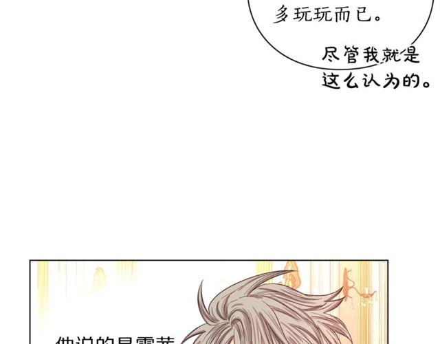 露西亚-攻略公爵计划韩漫全集-第36话 不可以吗？无删减无遮挡章节图片 