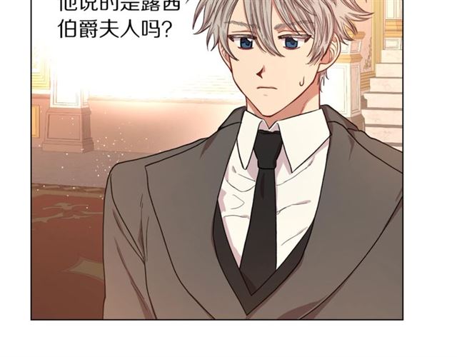 露西亚-攻略公爵计划韩漫全集-第36话 不可以吗？无删减无遮挡章节图片 