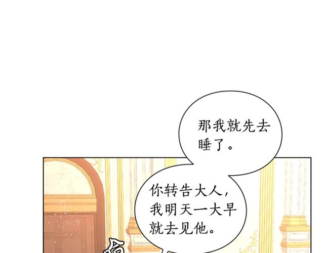 露西亚-攻略公爵计划韩漫全集-第36话 不可以吗？无删减无遮挡章节图片 