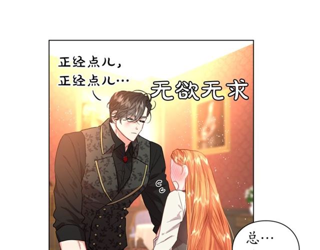 露西亚-攻略公爵计划韩漫全集-第36话 不可以吗？无删减无遮挡章节图片 