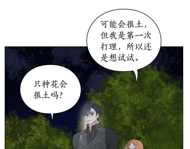 露西亚-攻略公爵计划韩漫全集-第36话 不可以吗？无删减无遮挡章节图片 