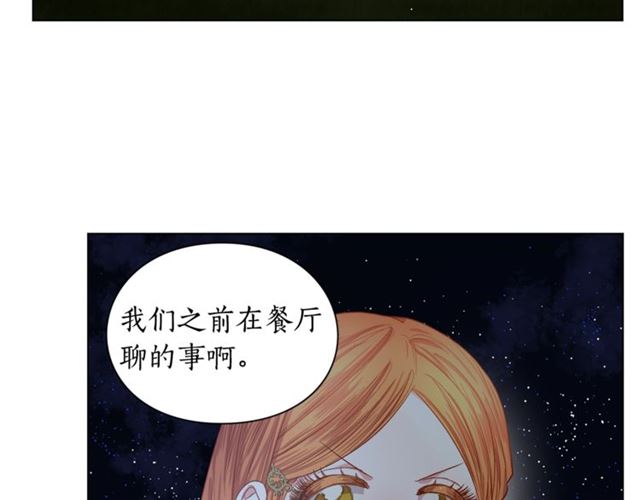 露西亚-攻略公爵计划韩漫全集-第36话 不可以吗？无删减无遮挡章节图片 