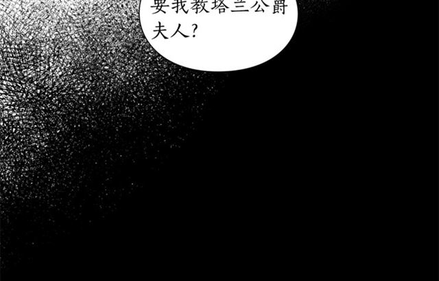 露西亚-攻略公爵计划韩漫全集-第37话 礼仪夫人无删减无遮挡章节图片 