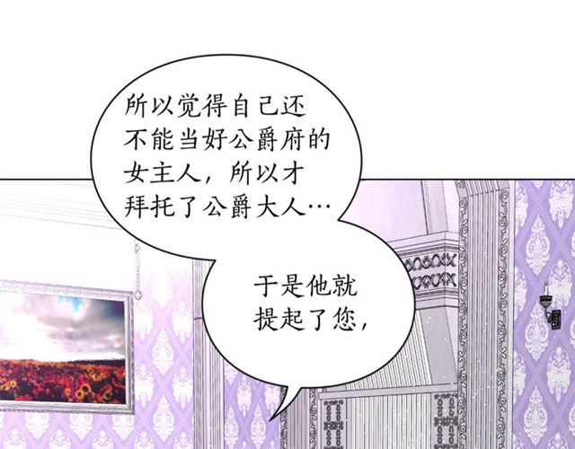 露西亚-攻略公爵计划韩漫全集-第37话 礼仪夫人无删减无遮挡章节图片 