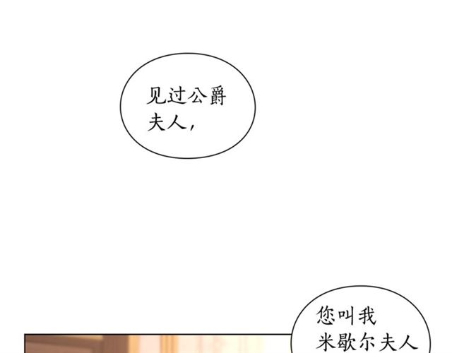 露西亚-攻略公爵计划韩漫全集-第37话 礼仪夫人无删减无遮挡章节图片 