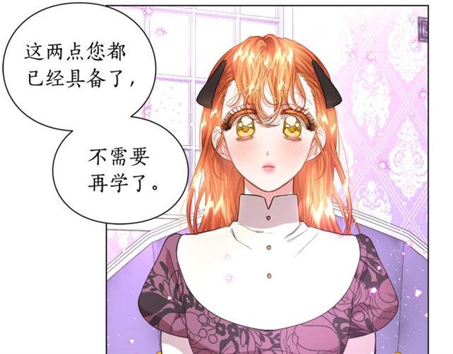 露西亚-攻略公爵计划韩漫全集-第37话 礼仪夫人无删减无遮挡章节图片 
