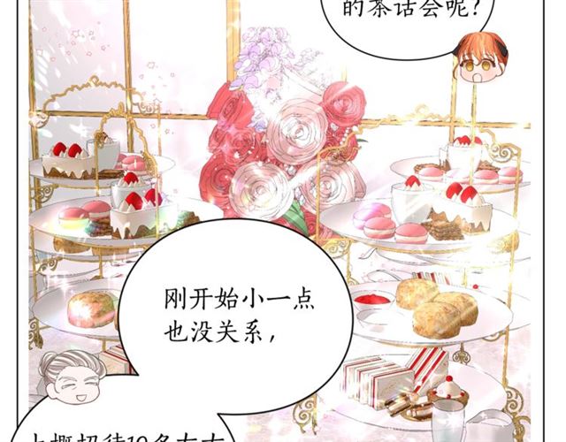 露西亚-攻略公爵计划韩漫全集-第37话 礼仪夫人无删减无遮挡章节图片 