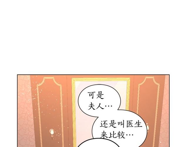 露西亚-攻略公爵计划韩漫全集-第38话 茶话会与怀孕无删减无遮挡章节图片 