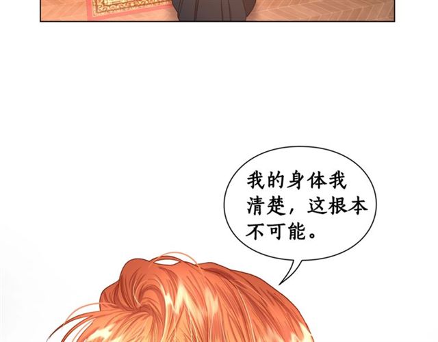 露西亚-攻略公爵计划韩漫全集-第38话 茶话会与怀孕无删减无遮挡章节图片 