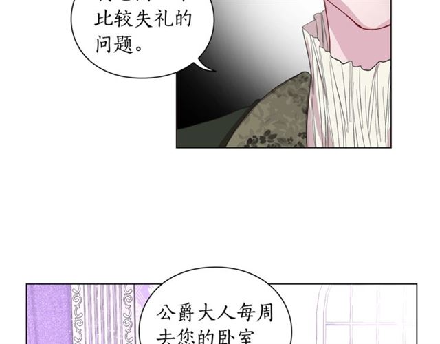 露西亚-攻略公爵计划韩漫全集-第38话 茶话会与怀孕无删减无遮挡章节图片 
