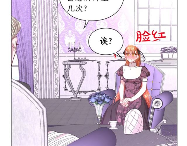 露西亚-攻略公爵计划韩漫全集-第38话 茶话会与怀孕无删减无遮挡章节图片 