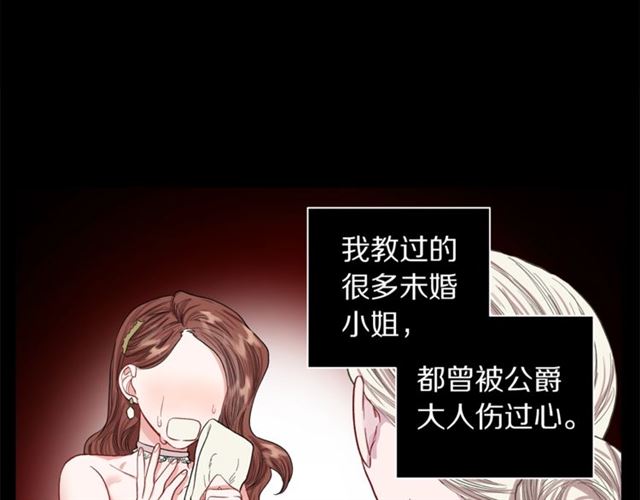 露西亚-攻略公爵计划韩漫全集-第38话 茶话会与怀孕无删减无遮挡章节图片 