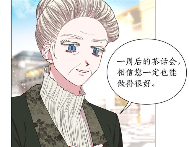 露西亚-攻略公爵计划韩漫全集-第38话 茶话会与怀孕无删减无遮挡章节图片 