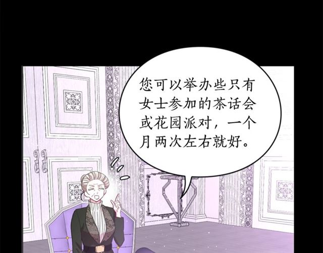 露西亚-攻略公爵计划韩漫全集-第38话 茶话会与怀孕无删减无遮挡章节图片 