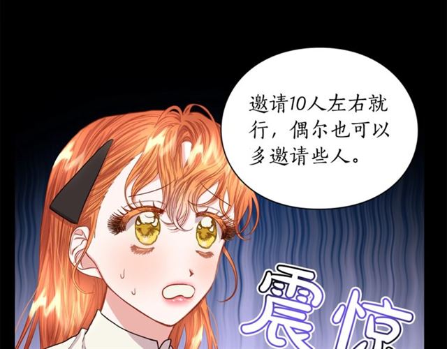 露西亚-攻略公爵计划韩漫全集-第38话 茶话会与怀孕无删减无遮挡章节图片 