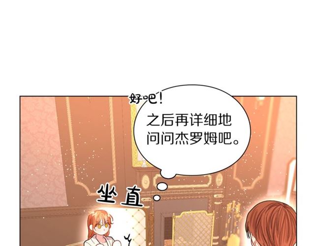 露西亚-攻略公爵计划韩漫全集-第38话 茶话会与怀孕无删减无遮挡章节图片 