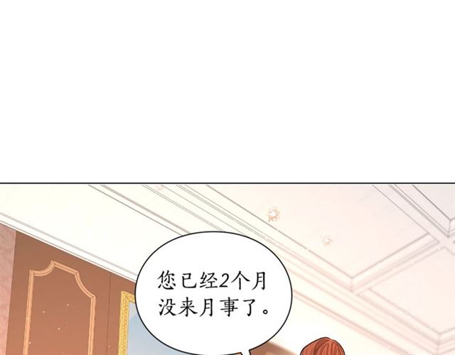 露西亚-攻略公爵计划韩漫全集-第38话 茶话会与怀孕无删减无遮挡章节图片 