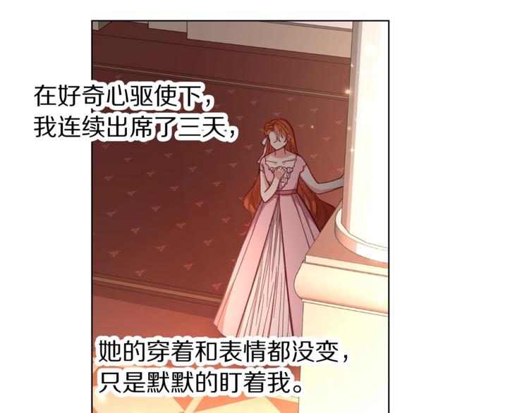 露西亚-攻略公爵计划韩漫全集-第4话 意外的偷听无删减无遮挡章节图片 