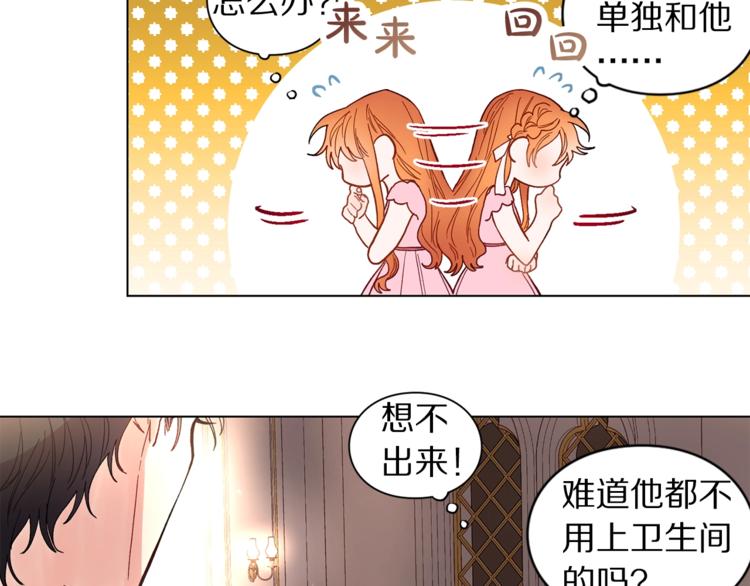 露西亚-攻略公爵计划韩漫全集-第4话 意外的偷听无删减无遮挡章节图片 