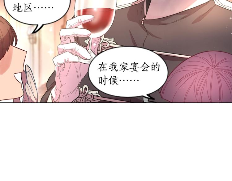 露西亚-攻略公爵计划韩漫全集-第4话 意外的偷听无删减无遮挡章节图片 