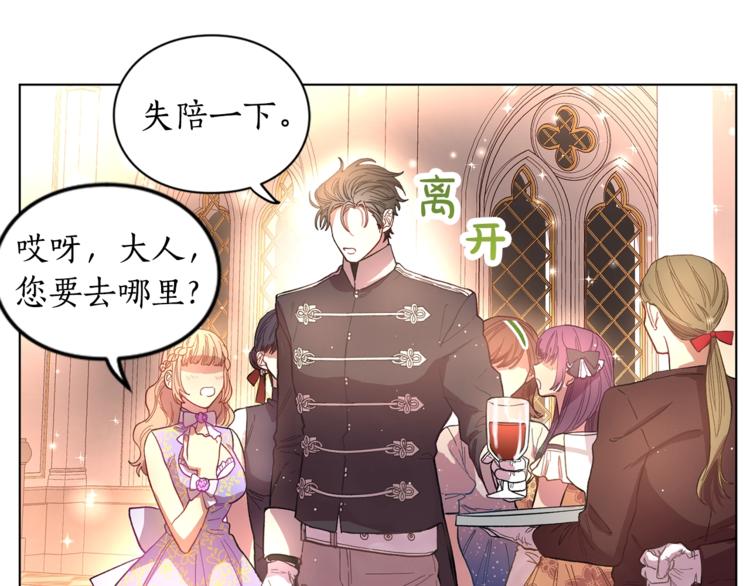 露西亚-攻略公爵计划韩漫全集-第4话 意外的偷听无删减无遮挡章节图片 