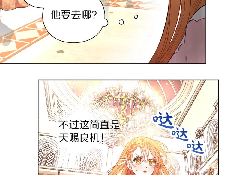 露西亚-攻略公爵计划韩漫全集-第4话 意外的偷听无删减无遮挡章节图片 