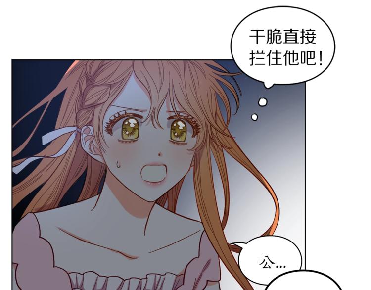 露西亚-攻略公爵计划韩漫全集-第4话 意外的偷听无删减无遮挡章节图片 