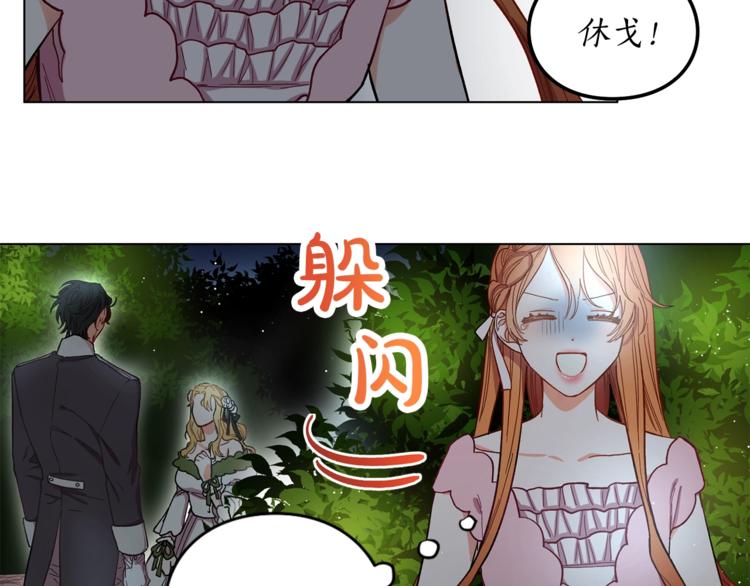 露西亚-攻略公爵计划韩漫全集-第4话 意外的偷听无删减无遮挡章节图片 