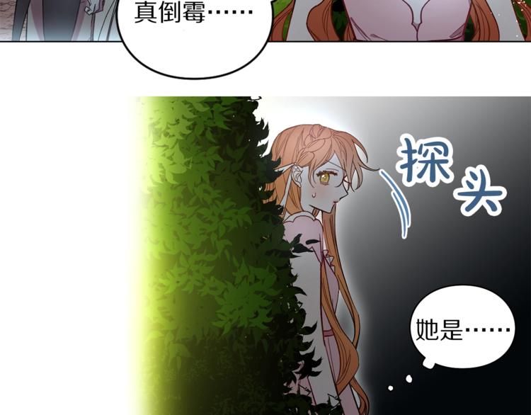 露西亚-攻略公爵计划韩漫全集-第4话 意外的偷听无删减无遮挡章节图片 