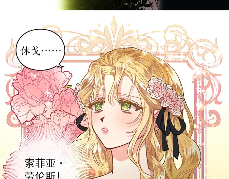 露西亚-攻略公爵计划韩漫全集-第4话 意外的偷听无删减无遮挡章节图片 