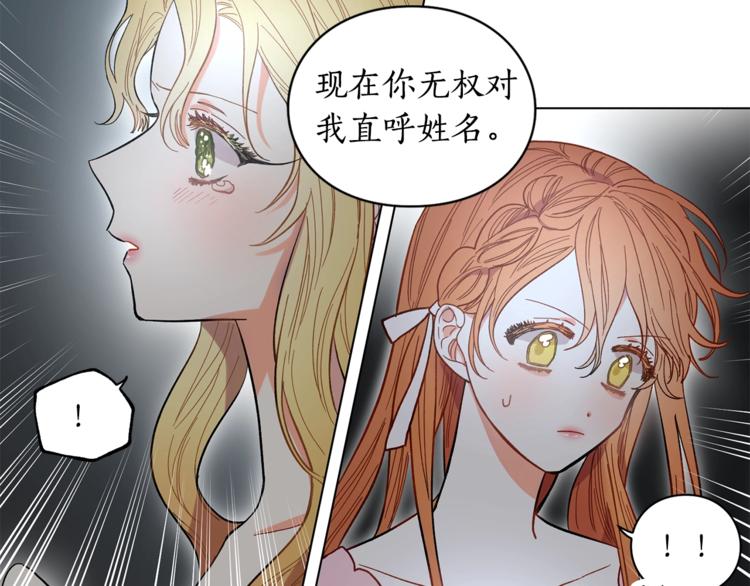 露西亚-攻略公爵计划韩漫全集-第4话 意外的偷听无删减无遮挡章节图片 
