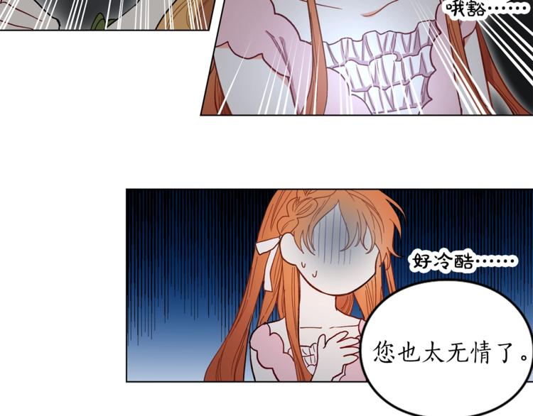 露西亚-攻略公爵计划韩漫全集-第4话 意外的偷听无删减无遮挡章节图片 