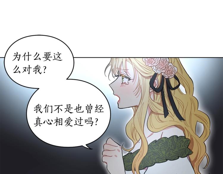 露西亚-攻略公爵计划韩漫全集-第4话 意外的偷听无删减无遮挡章节图片 