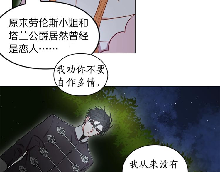 露西亚-攻略公爵计划韩漫全集-第4话 意外的偷听无删减无遮挡章节图片 