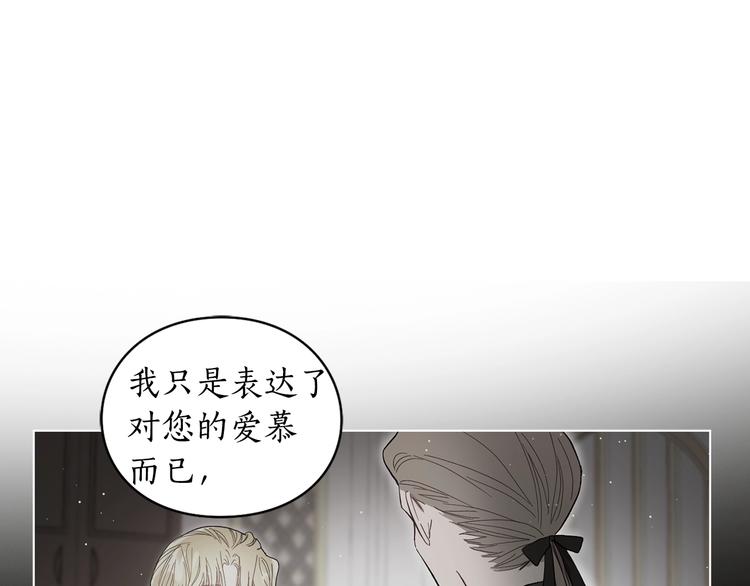 露西亚-攻略公爵计划韩漫全集-第4话 意外的偷听无删减无遮挡章节图片 