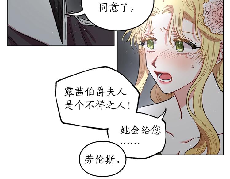 露西亚-攻略公爵计划韩漫全集-第4话 意外的偷听无删减无遮挡章节图片 