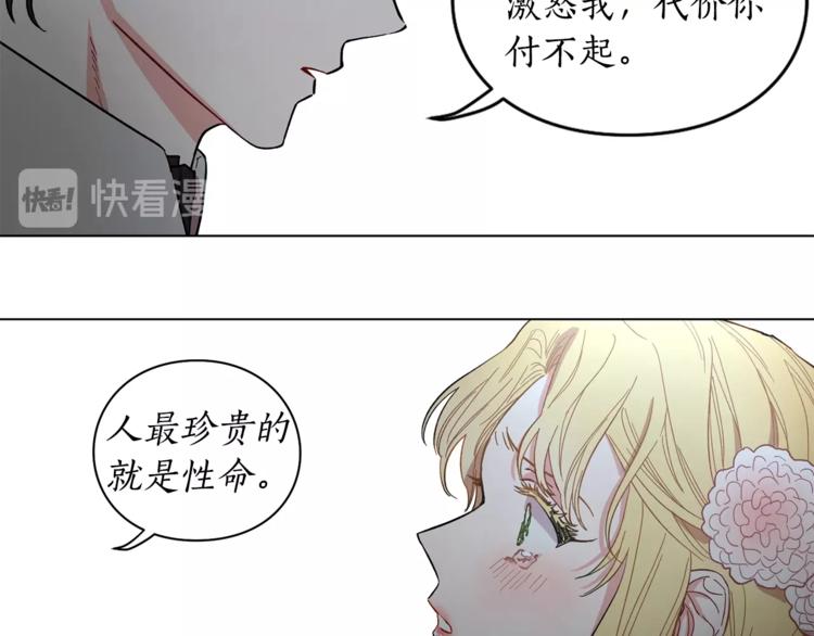露西亚-攻略公爵计划韩漫全集-第4话 意外的偷听无删减无遮挡章节图片 
