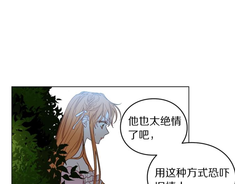 露西亚-攻略公爵计划韩漫全集-第4话 意外的偷听无删减无遮挡章节图片 