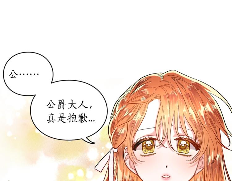 露西亚-攻略公爵计划韩漫全集-第4话 意外的偷听无删减无遮挡章节图片 