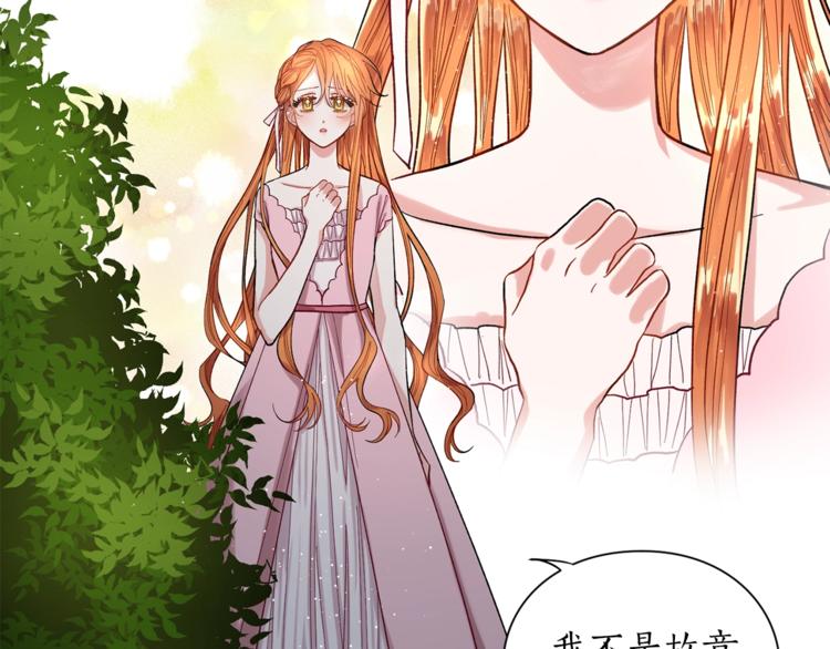 露西亚-攻略公爵计划韩漫全集-第4话 意外的偷听无删减无遮挡章节图片 