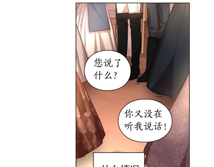 露西亚-攻略公爵计划韩漫全集-第4话 意外的偷听无删减无遮挡章节图片 