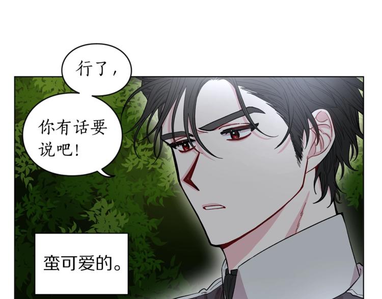 露西亚-攻略公爵计划韩漫全集-第4话 意外的偷听无删减无遮挡章节图片 