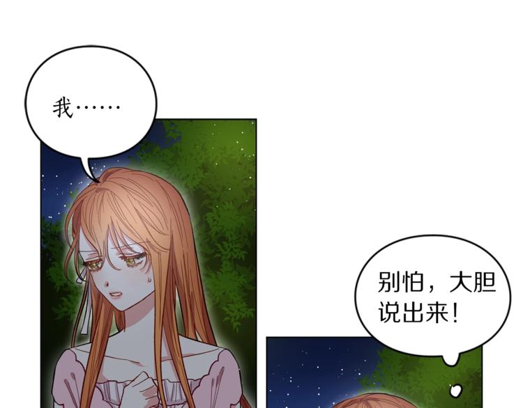 露西亚-攻略公爵计划韩漫全集-第4话 意外的偷听无删减无遮挡章节图片 