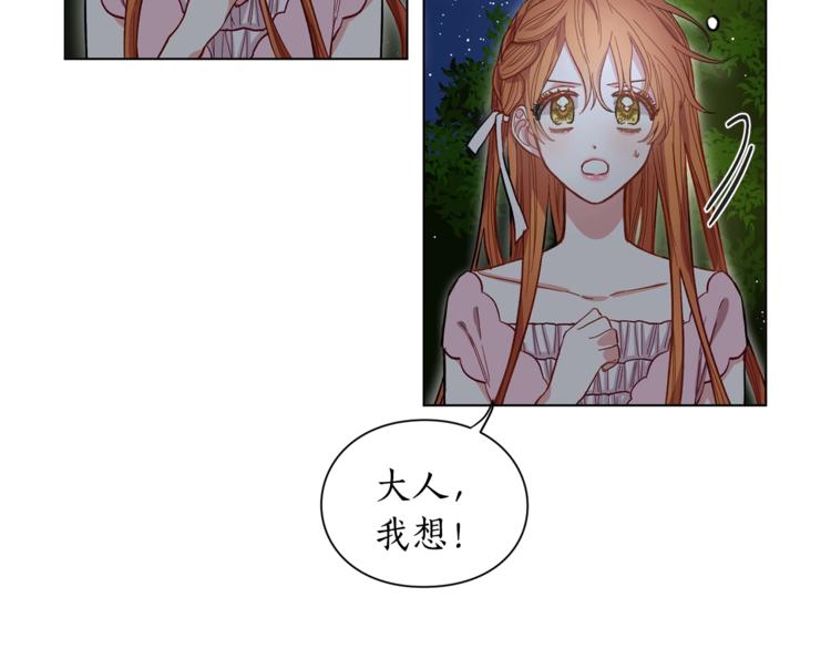 露西亚-攻略公爵计划韩漫全集-第4话 意外的偷听无删减无遮挡章节图片 