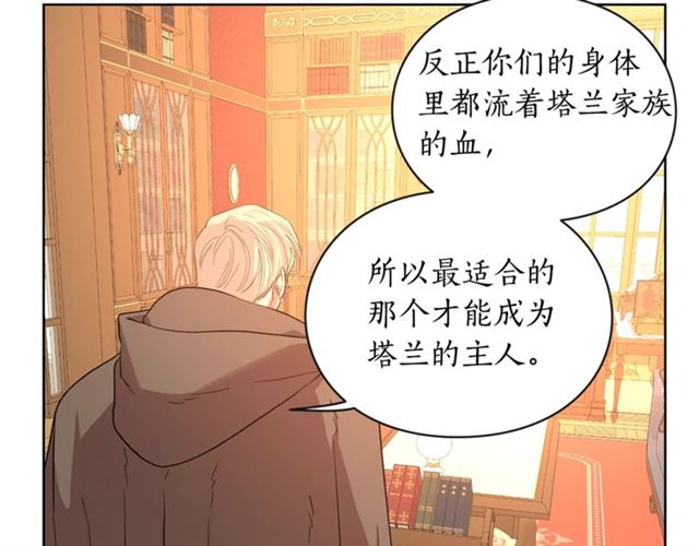 露西亚-攻略公爵计划韩漫全集-第40话 不许接近我妻子无删减无遮挡章节图片 