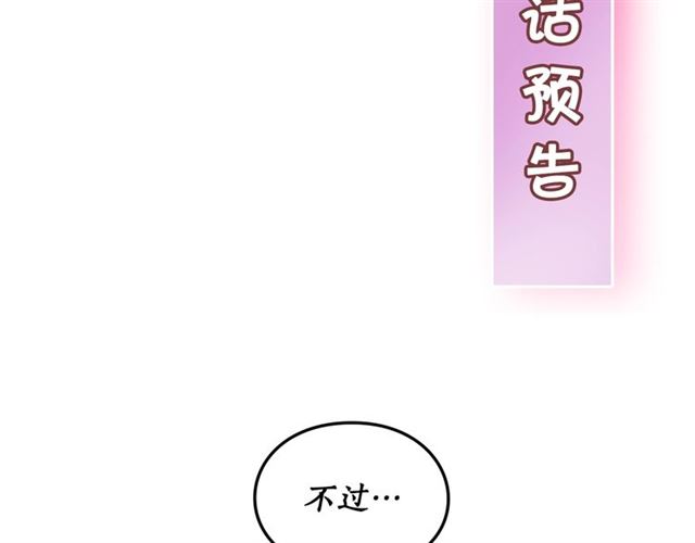 露西亚-攻略公爵计划韩漫全集-第40话 不许接近我妻子无删减无遮挡章节图片 