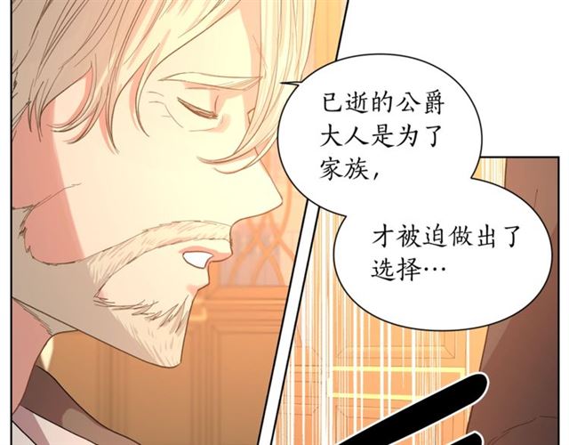露西亚-攻略公爵计划韩漫全集-第40话 不许接近我妻子无删减无遮挡章节图片 