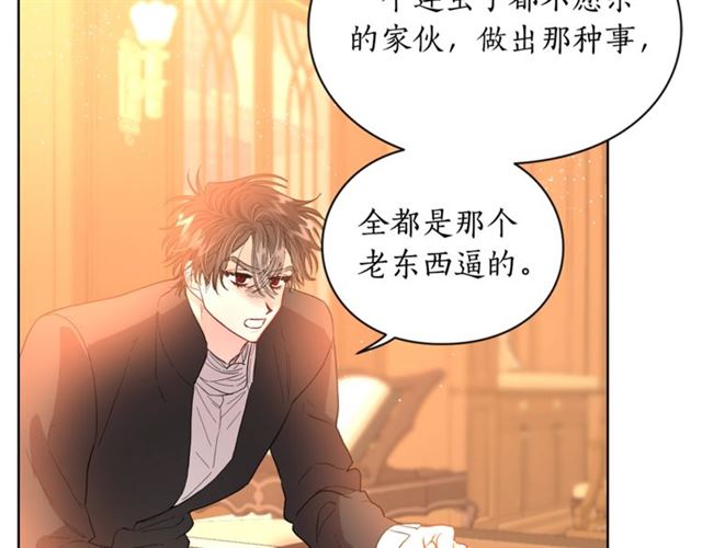 露西亚-攻略公爵计划韩漫全集-第40话 不许接近我妻子无删减无遮挡章节图片 