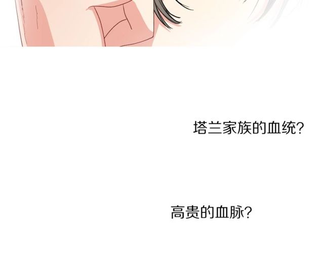 露西亚-攻略公爵计划韩漫全集-第41话 高贵的血脉？无删减无遮挡章节图片 