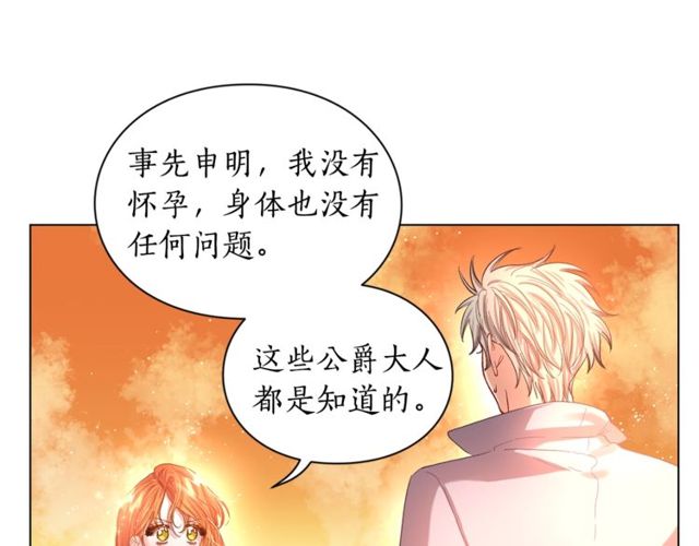 露西亚-攻略公爵计划韩漫全集-第41话 高贵的血脉？无删减无遮挡章节图片 